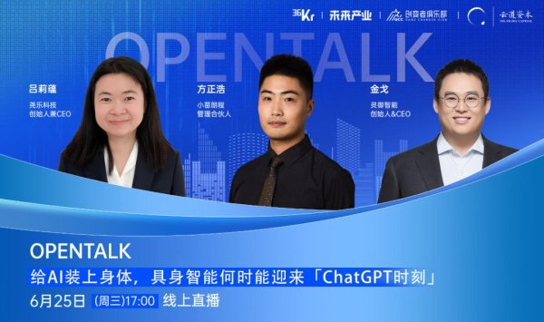 沪深股票配资 给AI装上身体，具身智能何时能迎来「ChatGPT时刻」｜OpenTalk直播预告