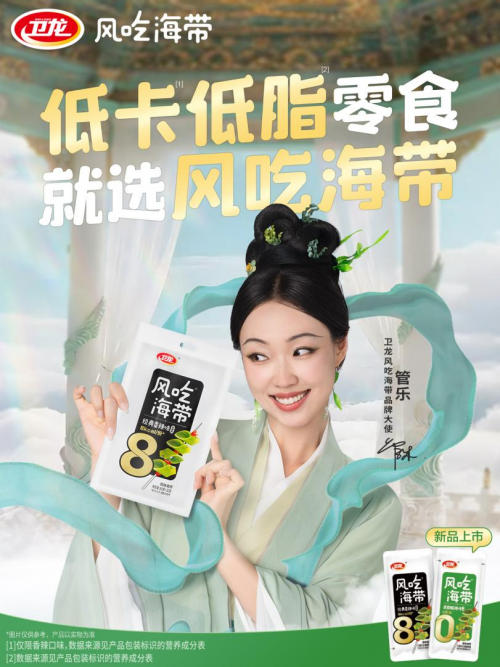创赢盘 卫龙风吃海带联袂管乐 以清爽低卡驱动蔬菜制品第二增长极